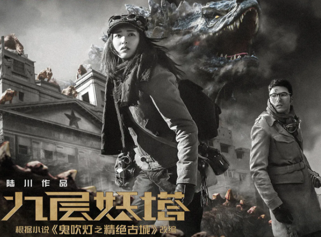 《九層妖塔》的主題曲《Demons》雙語歌詞